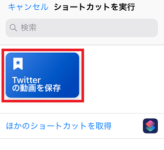 Twitterの動画をアプリで簡単に保存する方法 Iphone Android くりふぁ