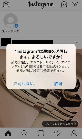 Iphoneでinstagram インスタ の通知が来ない場合の設定方法 くりふぁ