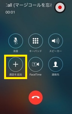 Iphoneで電話 Line通話含む を録音する方法やアプリの使い方 くりふぁ