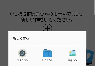 動画をgif画像に変換するおすすめ方法とアプリ Iphone Android くりふぁ