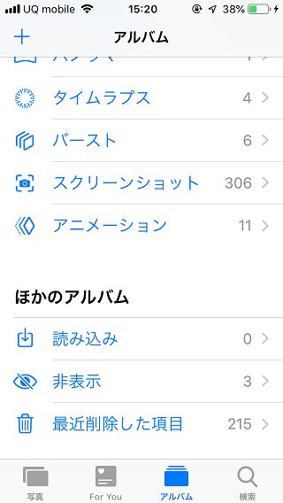 Iphoneのカメラロールの写真や画像を非表示にして隠す方法 くりふぁ