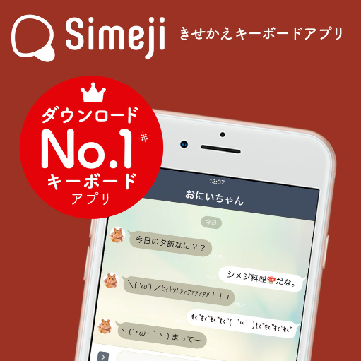 Simejiは危険なキーボードアプリなのか フルアクセス許可の安全性は くりふぁ